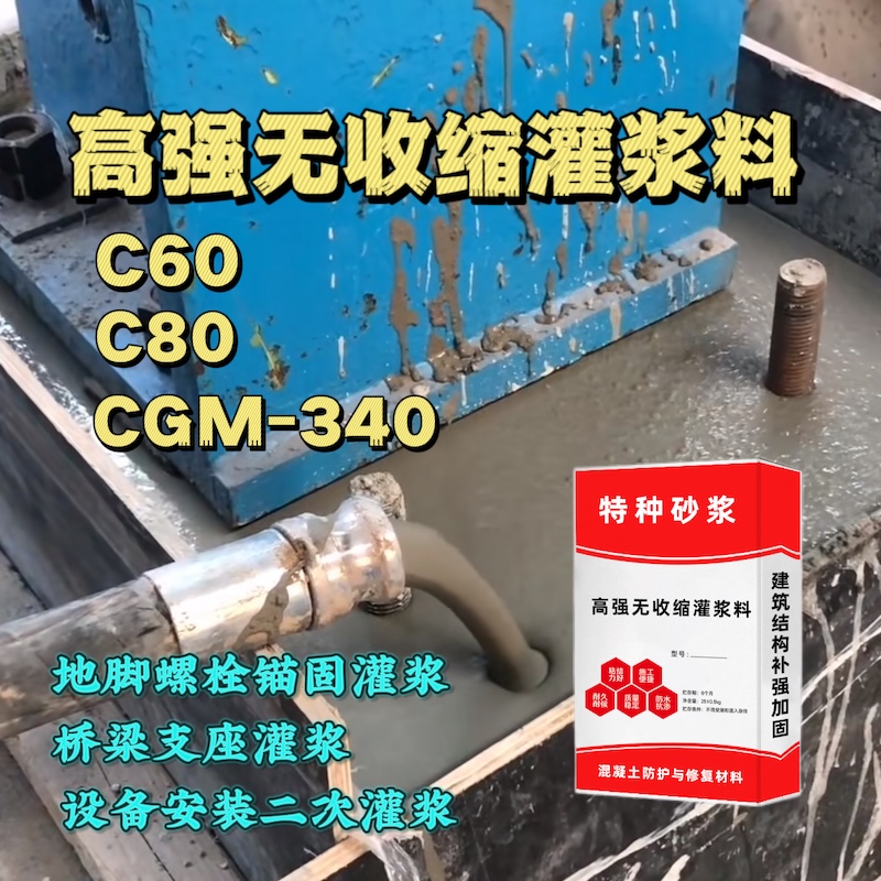 都昌灌浆料施工需要振捣吗？
